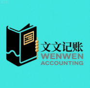 文文记账