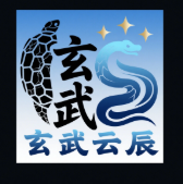 玄武云辰