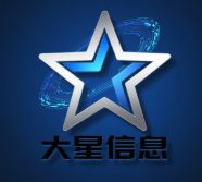 大星信息